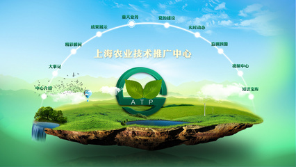科技賦能，服務三農 上海農業技術推廣中心的使命與實踐