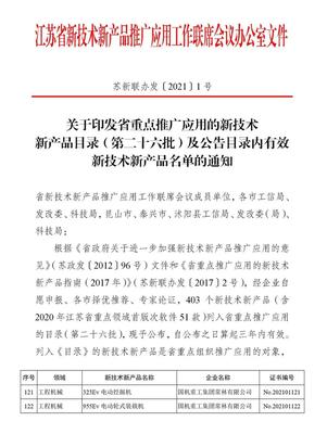 電啟未來 常林電動產品入選省重點推廣名錄，引領綠色技術新浪潮